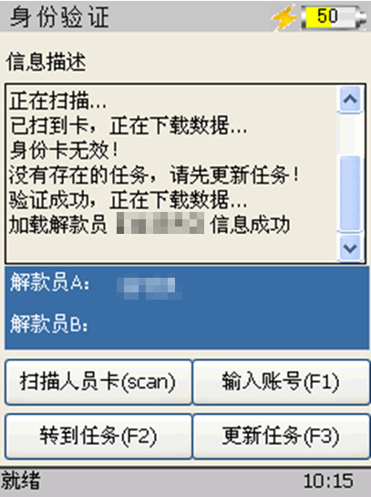 钱箱身份验证界面