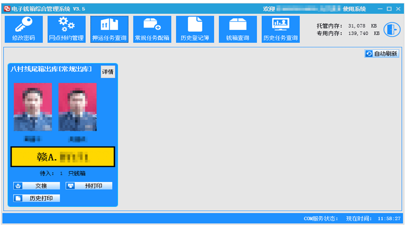 网点操作界面